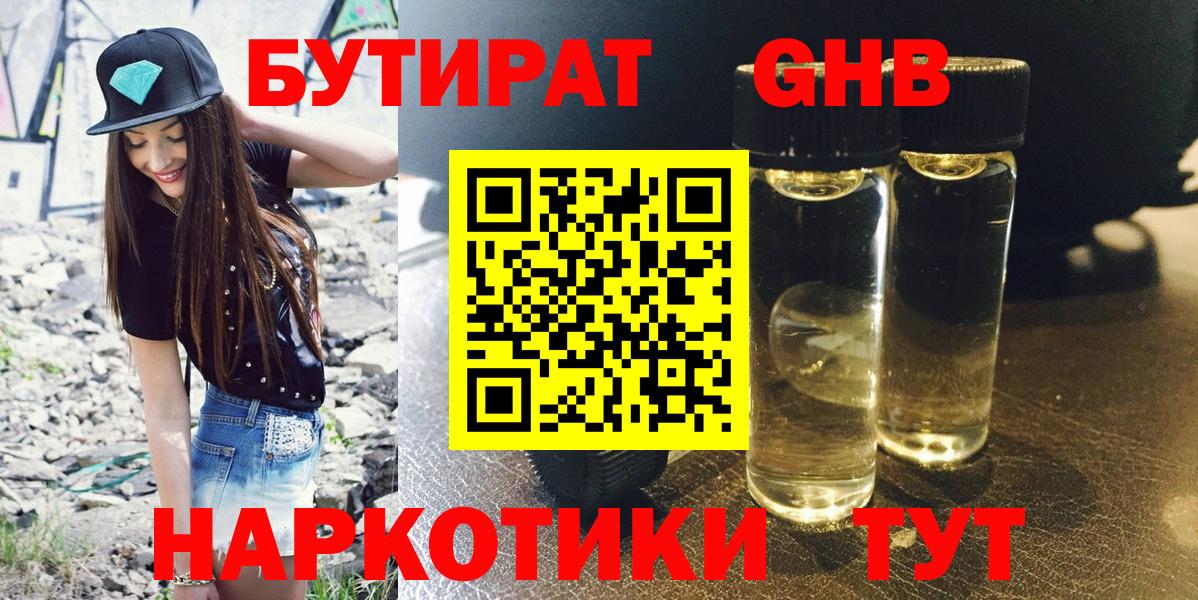 БУТИРАТ GHB Богданович