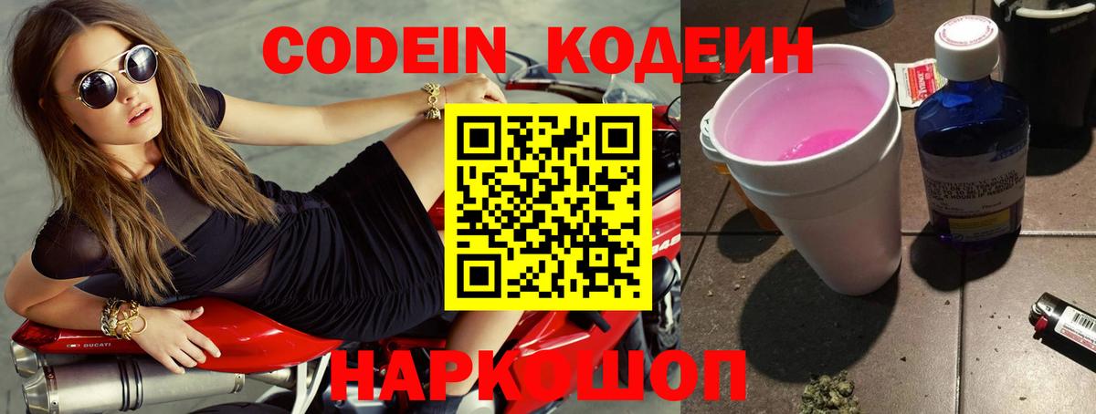 Кодеиновый сироп Lean напиток Lean (лин)  Вход с VPN  Богданович  Кодеин Purple Drank 