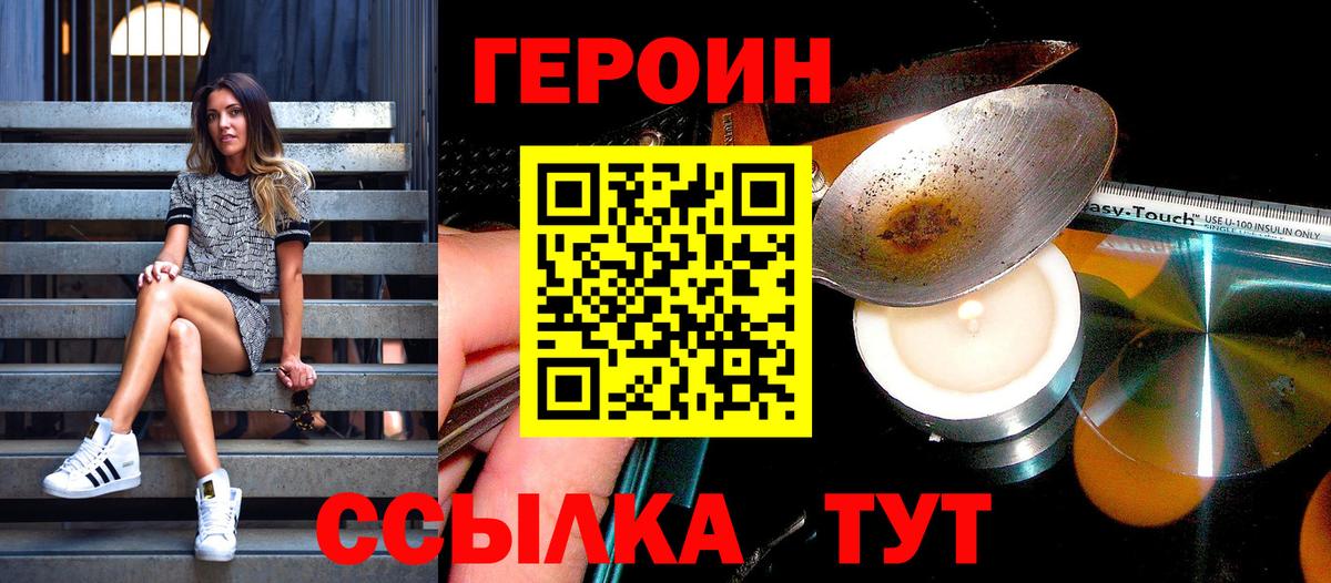 Героин  Героин герыч  Вход с VPN  Богданович 