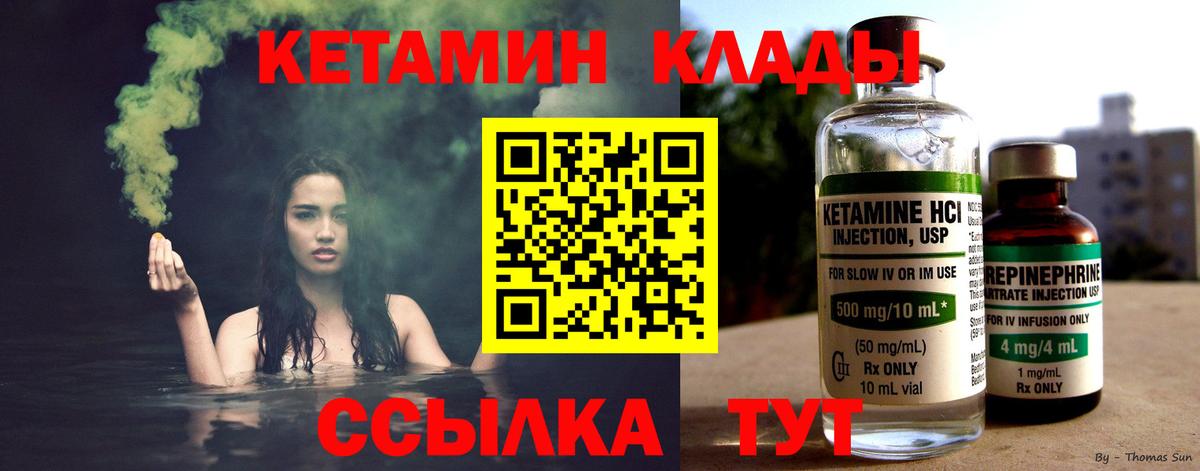 Богданович  Кетамин VHQ  Вход с VPN  КЕТАМИН VHQ 