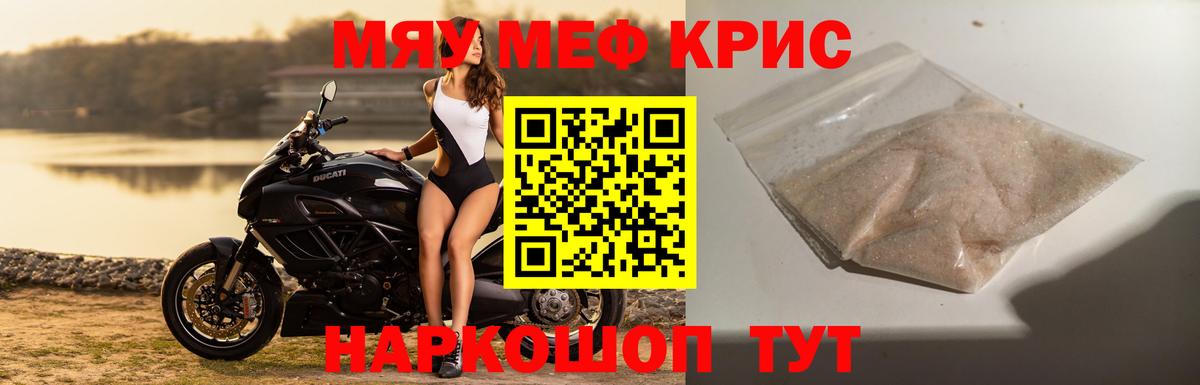 Мефедрон мяу мяу  МЯУ-МЯУ кристаллы  Меф  Вход с VPN  Богданович 