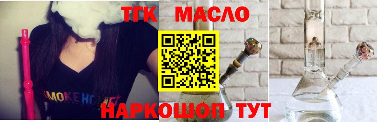 ТГК гашишное масло  ТГК жижа  Вход с VPN  Богданович 